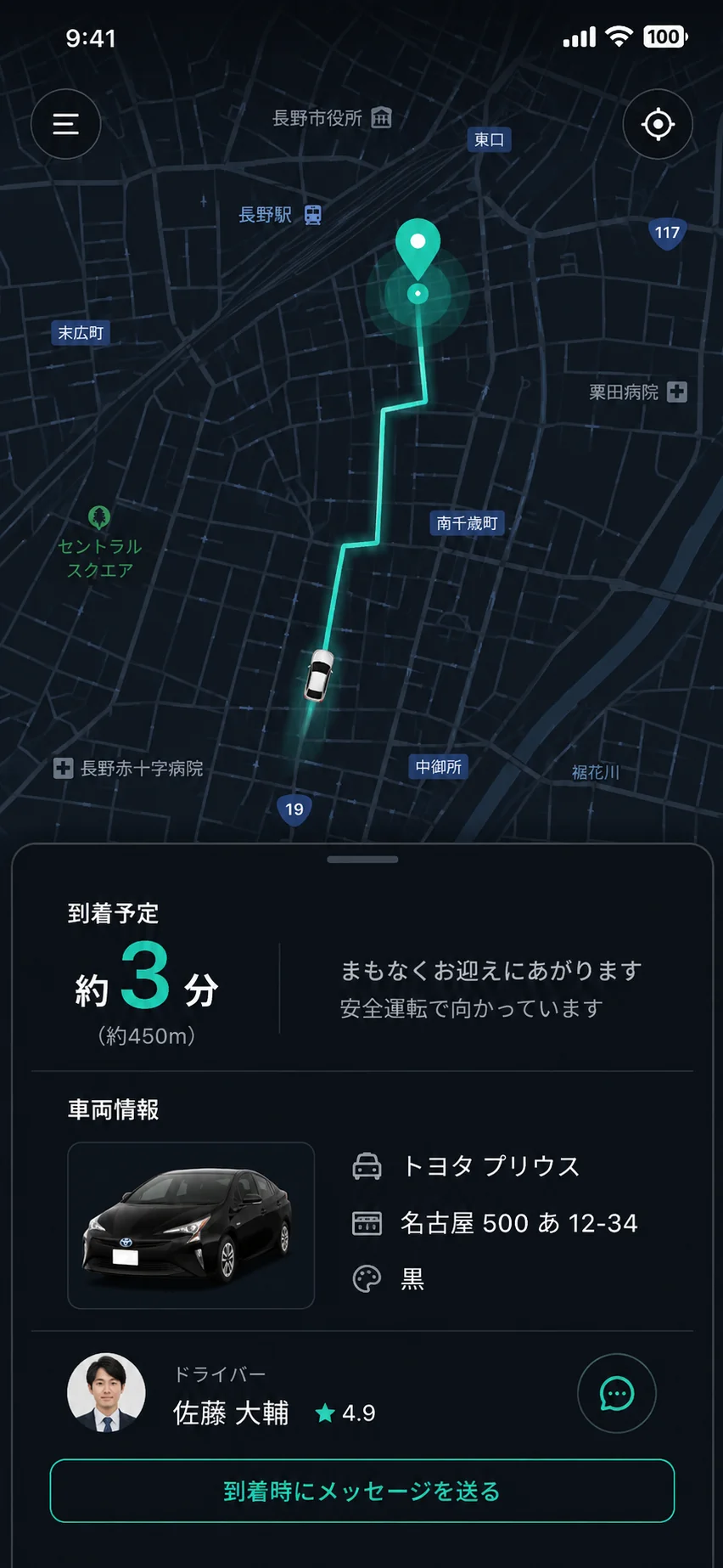 アプリ02：TRACK（到着確認）