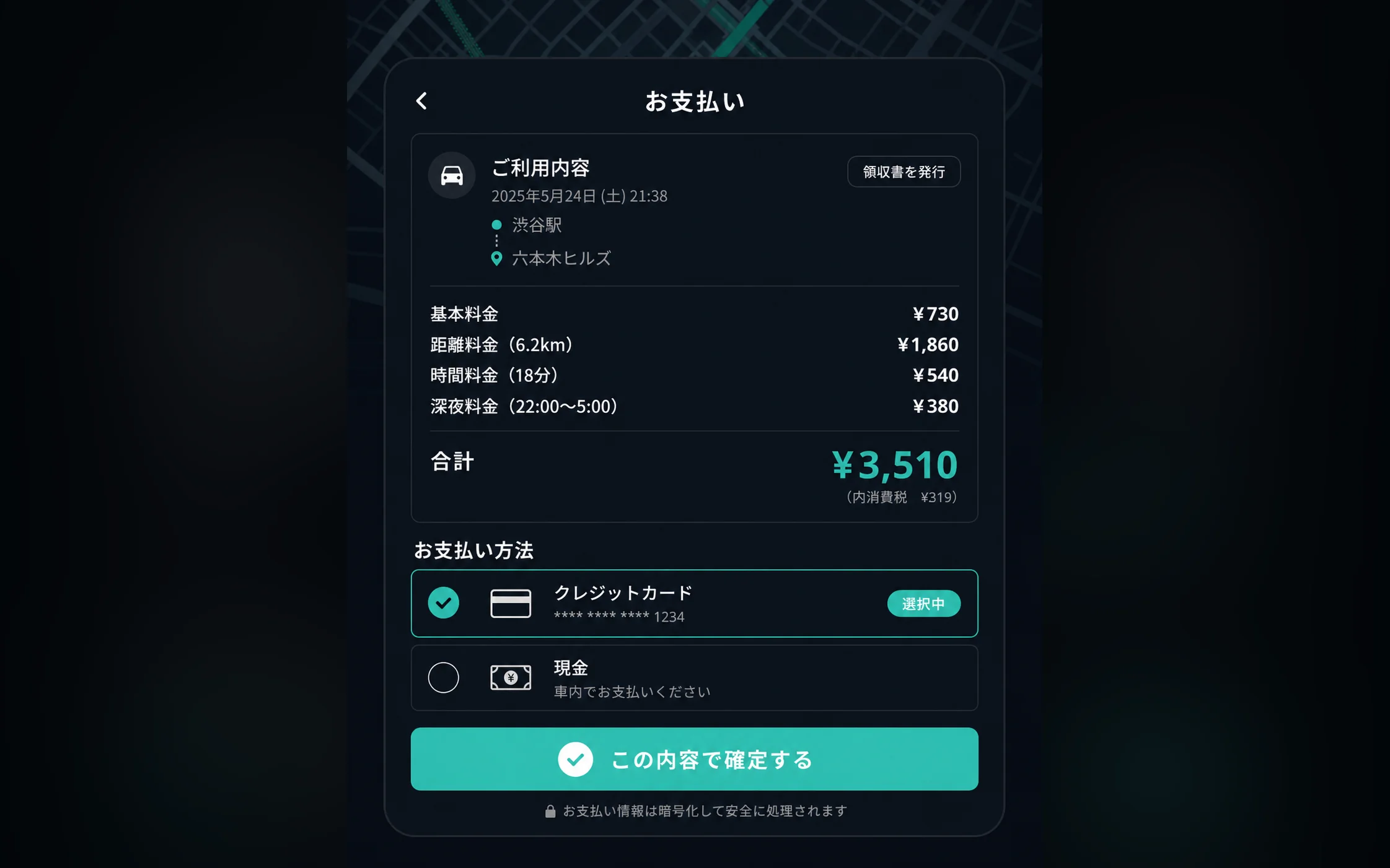 特徴04:アプリで支払いまで完結