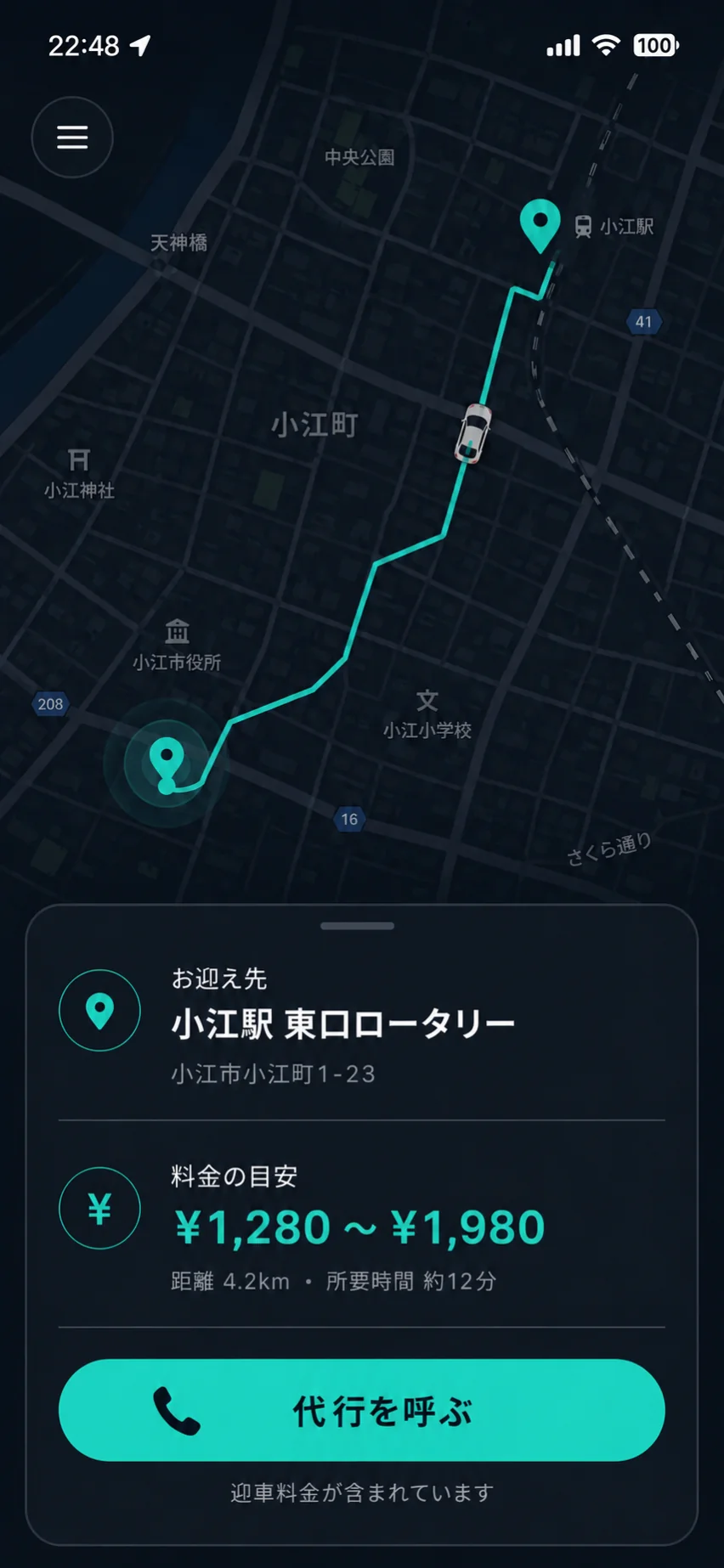 ヒーロー：配車アプリの画面（縦）